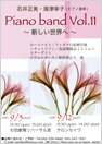 Piano band Vol.11