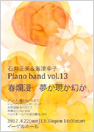 2012.4.22
Piano band Vol.13ytࣖ z
at C[Qz[ (q)