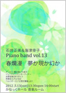 2012.5.13
Piano band Vol.13-2ytࣖ z
at Ȃz[y[