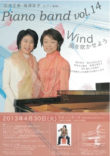 2013.4.30 
Piano band Vol.14
`Wind ӂ悤
at Ȃz[